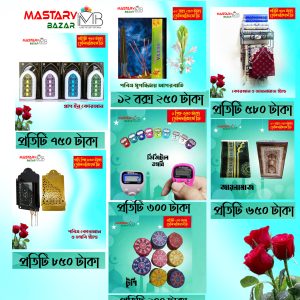 ধর্মীয় ৭ টি বিশেষ অনুসঙ্গ (Islamic Product)