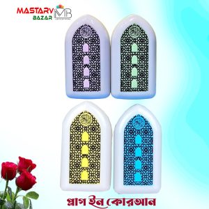 Plug-in Quran – অসীম বরকতের উৎস!